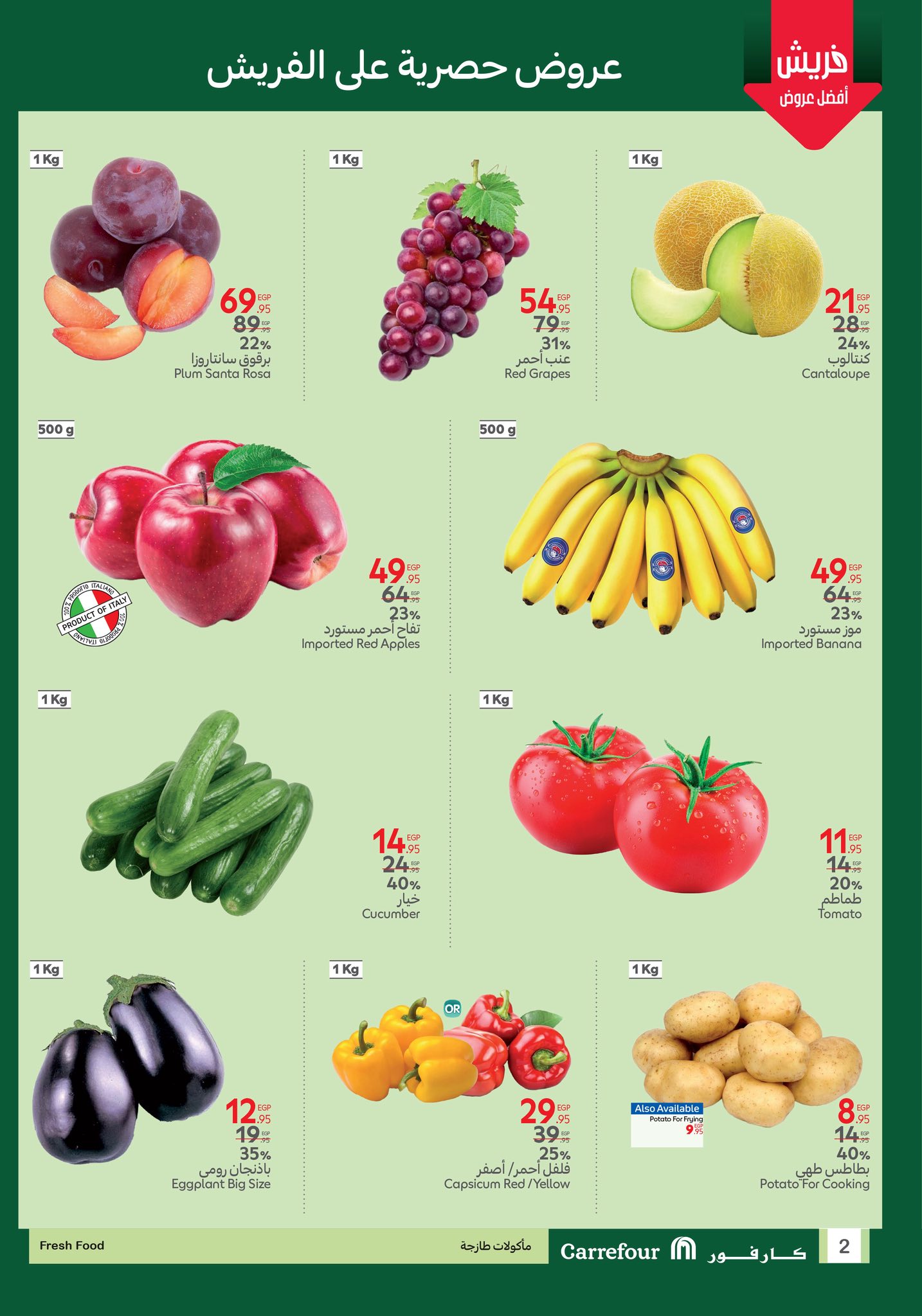 carrefour offers from 19jun to 2jun 2025 عروض كارفور من 19 يونيو حتى 2 يونيو 2025 صفحة رقم 1